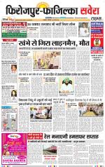 Firozpur / Fazilka Savera - Old