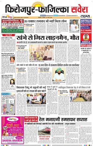 Firozpur - Fazilka Savera