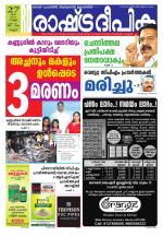 Rashtradeepika Kannur