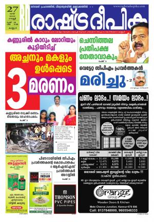 Rashtradeepika kannur 27-05-2016