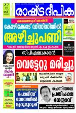 Rashtradeepika Kozhikode