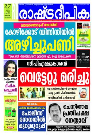 Rashtradeepika Kozhikode 27-05-2016