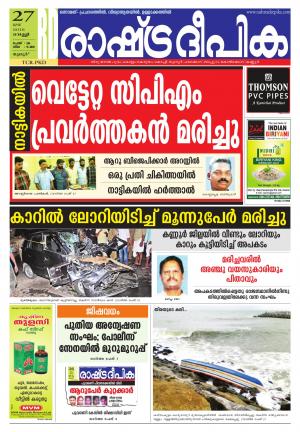 Rashtradeepika Palakkad 27-05-2016