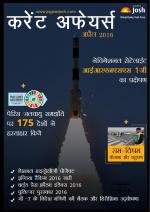 Current Affairs April 2016 eBook Hindi