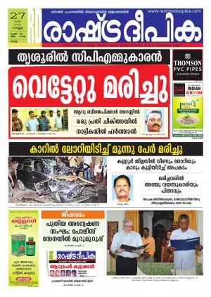 Rashtradeepika Kollam 27-05-2016