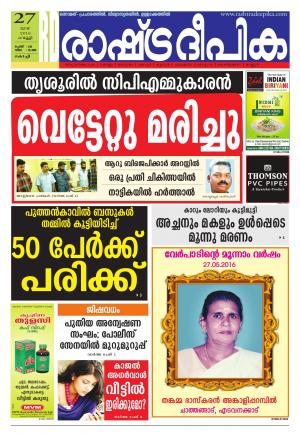 Rashtradeepika Kochi 27-05-2016