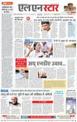 एल एन स्टार दैनिक समाचार पत्र भोपाल 