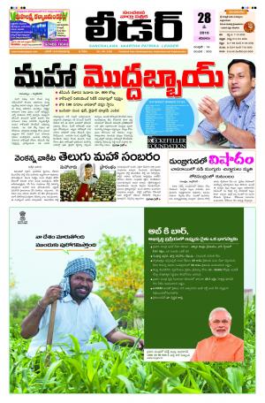 LEADER TELUGU DAILY 28-05-2016 EDITION