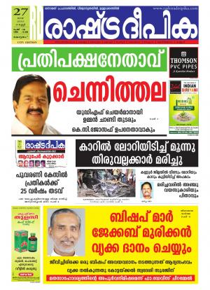Rashtradeepika Kottayam 27-05-2016
