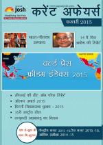 Current Affairs February 2015 eBook (Hindi)