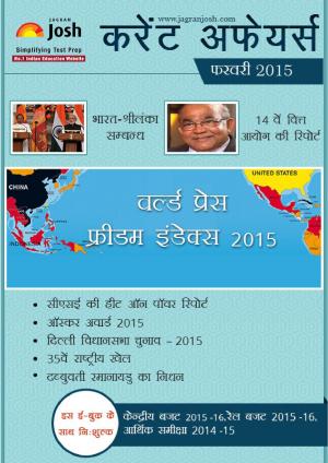 Current Affairs February 2015 eBook (Hindi)