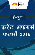 Current Affairs February 2016 eBook Hindi