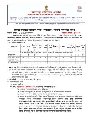 Maharashtra PSC Recruitment 2016 for 05 Posts of Assistant Registrar of Partnership Organizations 