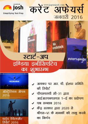 Current Affairs January 2016 Hindi eBook