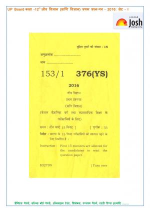 UP Board Class 12 Biology (Botany) First Question Paper Set‒1 2016