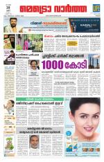 Metrovaartha - Thrissur