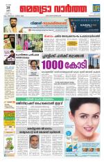 Metrovaartha - Thiruvananthapuram