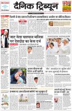 Dainik Tribune (Gurgaon Edition)