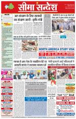 Hanumangarh Seema Sandesh 