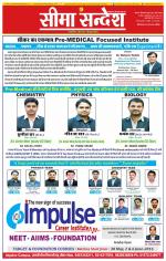 Ganganagar Seema Sandesh 