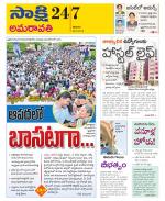 Guntur Amaravathi District