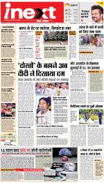 Jamshedpur Hindi ePaper, Jamshedpur Hindi Newspaper - InextLive