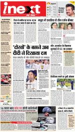 Agra Upcountry ePaper:Mathura News Paper,Vrindavan News Paper - Inext Live Jagran