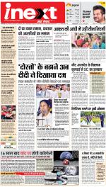 Allahabad Upcountry ePaper:Kaushambi News Paper,Pratapgarh News Paper - Inext Live Jagran