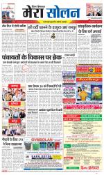 Divya Himachal Shimla+Mera Solan +Aastha