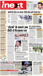 Bareilly Upcountry ePaper:Meerganj News Paper,Nawabganj News Paper - Inext Live Jagran