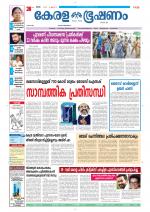 Keralabhooshanam (Thiruvalla Edition)