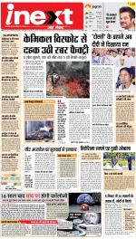 Meerut Upcountry ePaper:Sardhana News Paper,Mawana News Paper - Inext Live Jagran