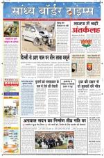 Sandhya Border Times, Sri Ganganagar