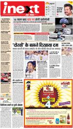 Patna Upcountry ePaper:Chhapra,Hajipur,Bihar Sharif,Begusarai,Bhojpur,Gaya News Paper - Inext Live Jagran