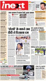 Varanasi Upcountry ePaper:Chandauli News Paper,Mughalsarai News Paper - Inext Live Jagran