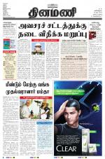 Dinamani - Nagapattinam