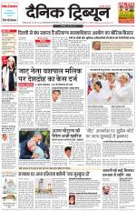 Dainik Tribune (Chandigarh)