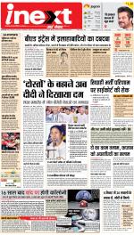 Prayagraj Hindi ePaper, Allahabad Hindi Newspaper - InextLive
