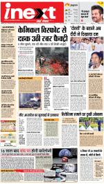 Meerut Hindi ePaper, Meerut Hindi Newspaper - InextLive