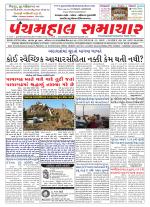 Panchmahal Samachar