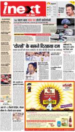 Patna Hindi ePaper, Patna Hindi Newspaper - InextLive