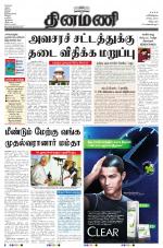 Dinamani - Villupuram