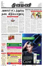 Dinamani -Tirunelveli