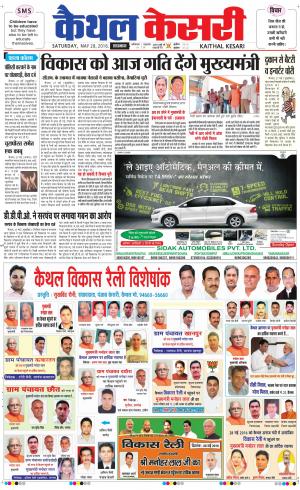  Punjab kesari / Haryana kaithal kesari