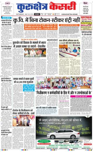  Punjab kesari / Haryana kurukshetra kesari