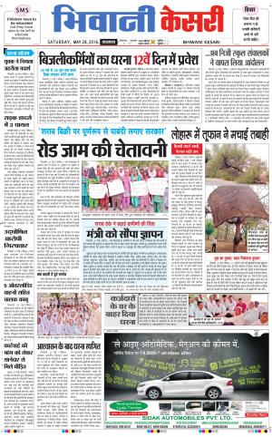  Punjab kesari / Haryana Bhiwani kesari