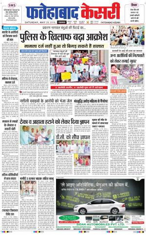  Fatehabad kesari
