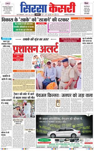  Haryana Sirsa kesari