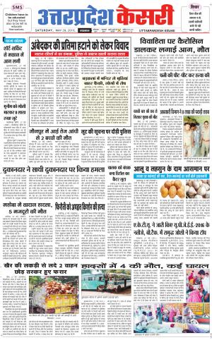  Uttar Pradesh kesari