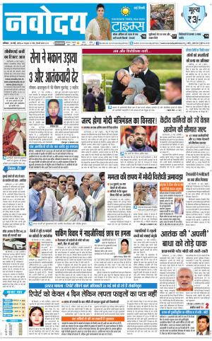 Navodaya Times Main